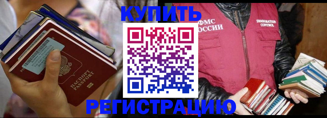 временная регистрация купить в Владикавказе