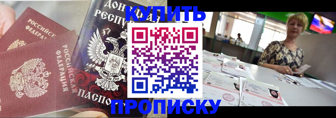 прописка штамп в Владикавказе